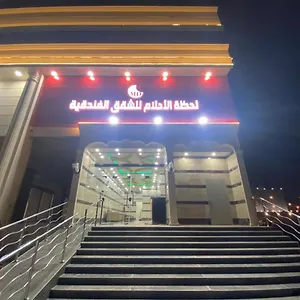 لحظة الاحلام للشقق الفندقية مكة